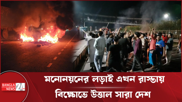 দেশের বিভিন্ন স্থানে বিএনপির মনোনয়ন বঞ্চিতদের বিক্ষোভ