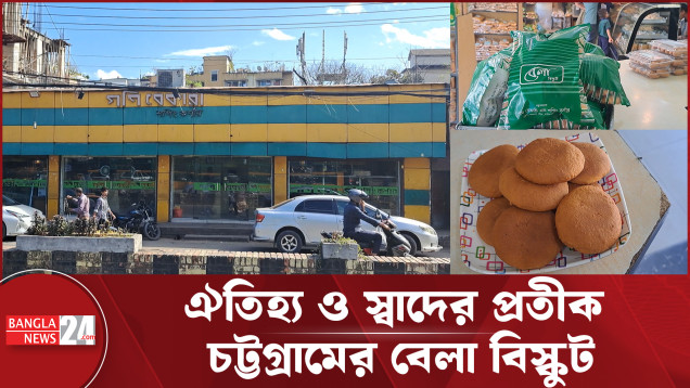 বাংলাদেশ