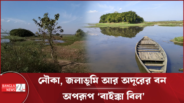বাংলাদেশ