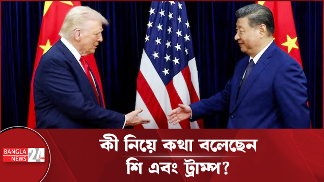 ট্রাম্পের চীন সফরের মূল উদ্দেশ্য ব্যবসা?