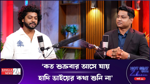 বিএনপি'র জন্য ভোট চেয়েও এনসিপিতে কেন যোগ দিলেন নুরুজ্জামান কাফি