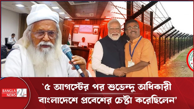 শুভেন্দু অধিকারীর নির্দেশে বাংলাদেশে মাজার ভাঙা হচ্ছে: ফরহাদ মজহার
