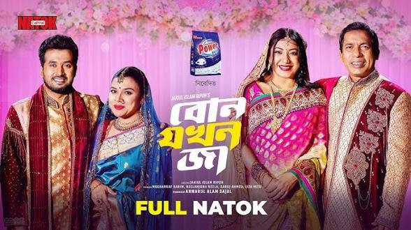 Bon Jokhon Ja | বোন যখন জা | Full Drama | Mosharraf Karim & Neela | Capital Natok | Eid Family Drama