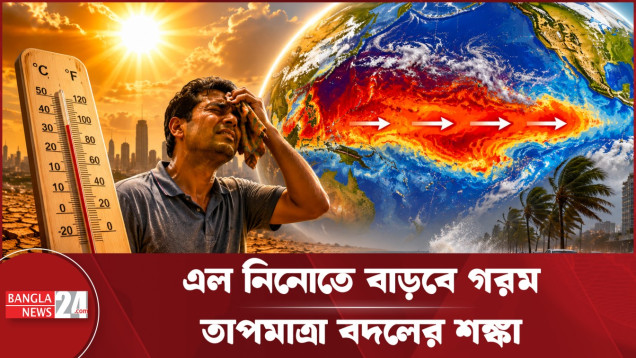 জুনেই ধেয়ে আসছে চরম গরমের ‘এল নিনো’