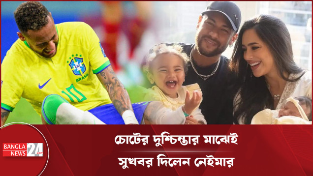 বিশ্বকাপে মাঠে নামার আগে বড় সুখবর পেলেন নেইমার
