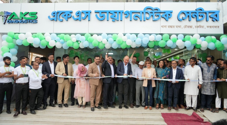 চকরিয়ায় একেএস ডায়াগনস্টিক সেন্টার ও একেএস ফার্মেসি উদ্বোধন