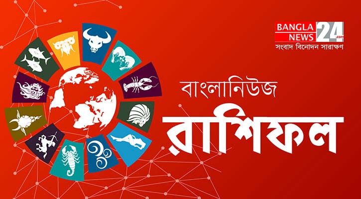 সংলাপে সফলতা পাবেন মেষ, অনুকূল সময়ে মিথুন