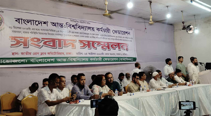 ১২ গ্রেডের বেতন কাঠামোর দাবি আন্তঃবিশ্ববিদ্যালয় কর্মচারী ফেডারেশনের