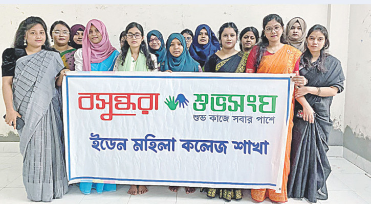 স্বপ্ন দেখতে সাহস জোগায় বসুন্ধরা গ্রুপ