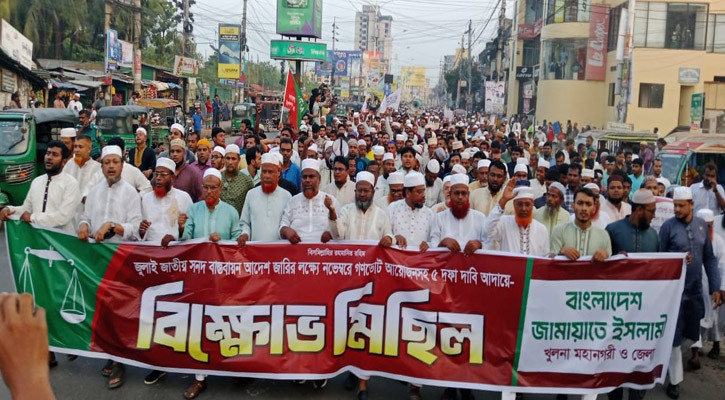 ৫ দফা দাবিতে খুলনায় জামায়াতের সমাবেশ ও বিক্ষোভ