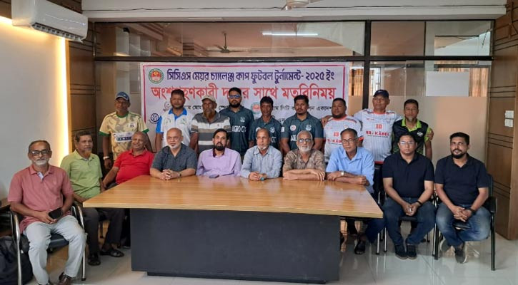 মেয়র চ্যালেঞ্জ কাপ ফুটবল: মিডিয়া কমিটির সভা অনুষ্ঠিত