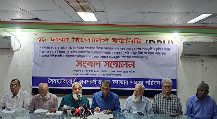 বৈষম্যের শিকার অবসরপ্রাপ্ত কর্মকর্তাদের ভূতাপেক্ষ পদোন্নতি দাবি
