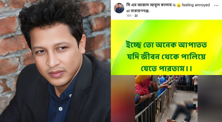 রাতে ফেসবুকে মৃত্যুর ইঙ্গিত, দুপুরে মেট্রোরেলের বিয়ারিং প্যাডের আঘাতে মৃত্যু