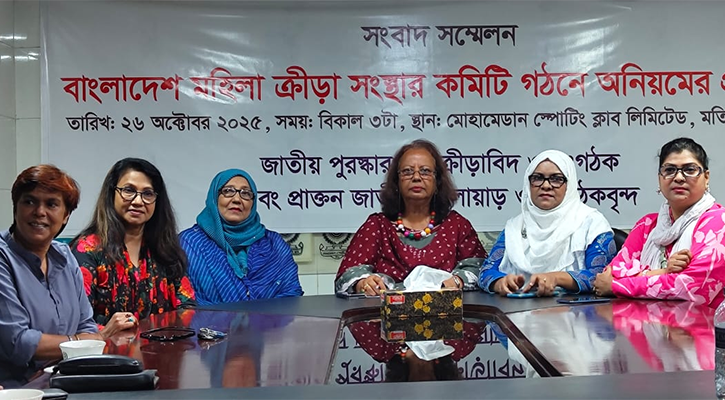 মহিলা ক্রীড়া সংস্থার নতুন কমিটি নিয়ে ক্ষোভ, বিলুপ্তির দাবি সাবেকদের