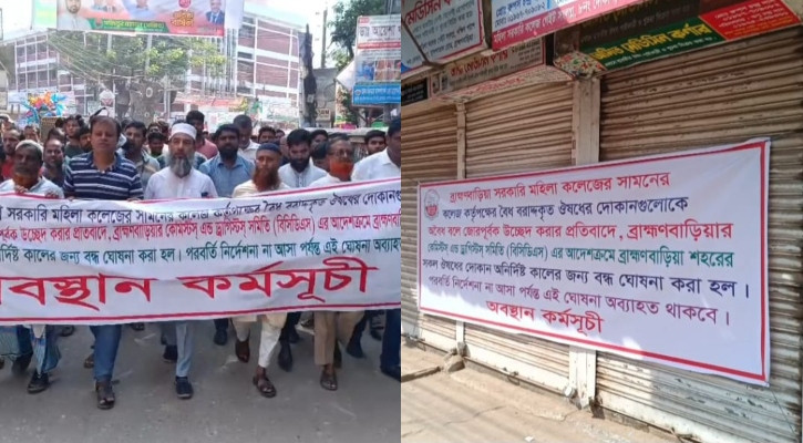ব্রাহ্মণবাড়িয়া শহরের সব ফার্মেসি বন্ধ