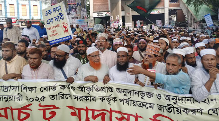 ইবতেদায়ী মাদরাসা জাতীয়করণের দাবিতে শিক্ষকদের লং মার্চ