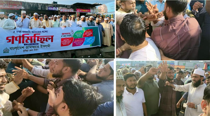 চান্দিনায় জামায়াতের মিছিলে হাতাহাতি, মনোনয়ন নিয়ে উত্তেজনা