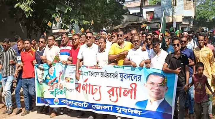 বাগেরহাটে যুবদলের শোভাযাত্রা, উচ্ছসিত নেতাকর্মীরা