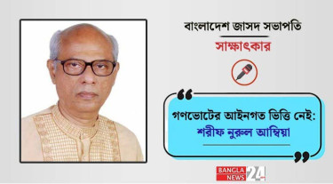 গণভোটের আইনগত ভিত্তি নেই: শরীফ নুরুল আম্বিয়া