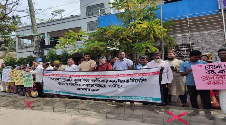 সুন্দরবন উপকূলীয় এলাকায় চায়না দুয়ারি জাল নিষিদ্ধের দাবিতে মানববন্ধন