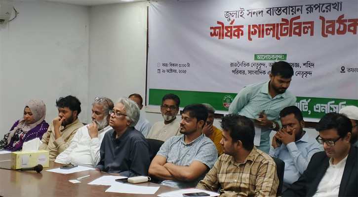 ড. ইউনূসকে শহীদ মিনারে জনতার সামনে জুলাই সনদে সই করতে হবে: নাসীরুদ্দীন