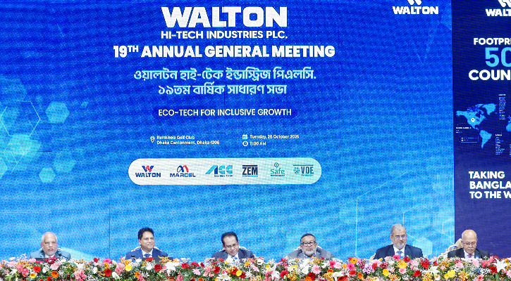 ১৭৫ শতাংশ ক্যাশ ডিভিডেন্ডে সন্তুষ্ট ওয়ালটনের বিনিয়োগকারীরা