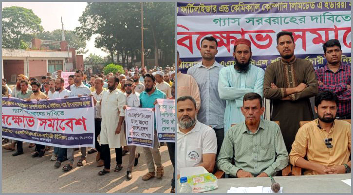 আশুগঞ্জ সার কারখানার উৎপাদন চালুর দাবিতে শ্রমিক-কর্মচারীদের বিক্ষোভ