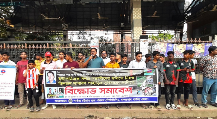 ৩ খুন: ইউপিডিএফের বিচার ও কার্যক্রম বন্ধের দাবি পিসিসিপির