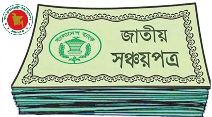 একজনের সঞ্চয়পত্রের টাকা তুলে নিয়ে গেছেন আরেকজন!