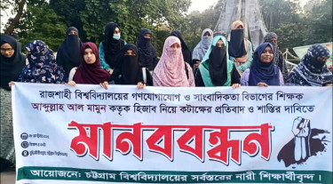 হিজাব নিয়ে কটাক্ষ, রাবি শিক্ষকের শাস্তি দাবি