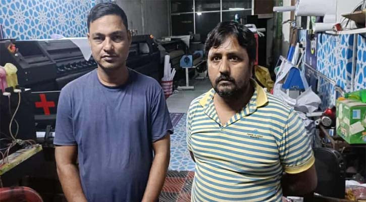 যুবলীগের ব্যানার তৈরিকালে ছাপাখানা মালিকসহ দুজন গ্রেপ্তার