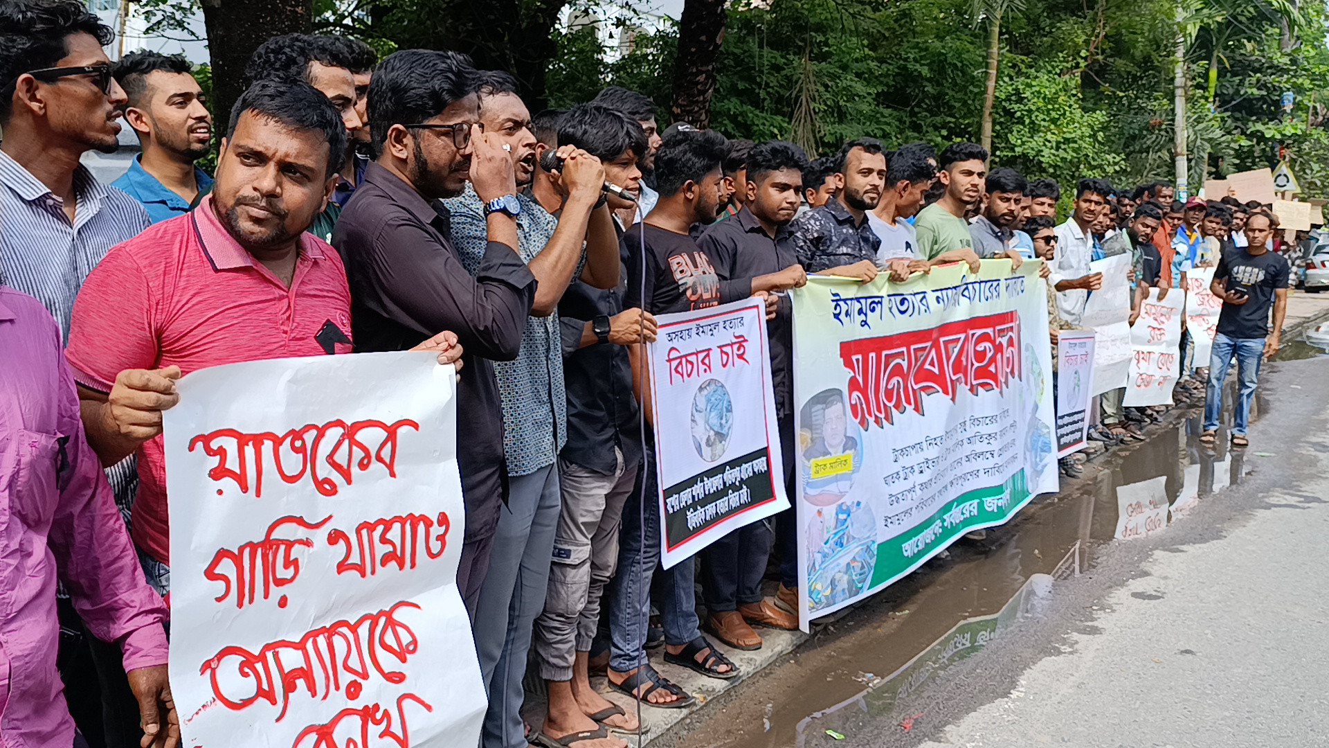 ট্রাকচাপায় ইমামুল ‘হত্যা’র বিচার দাবিতে মানববন্ধন