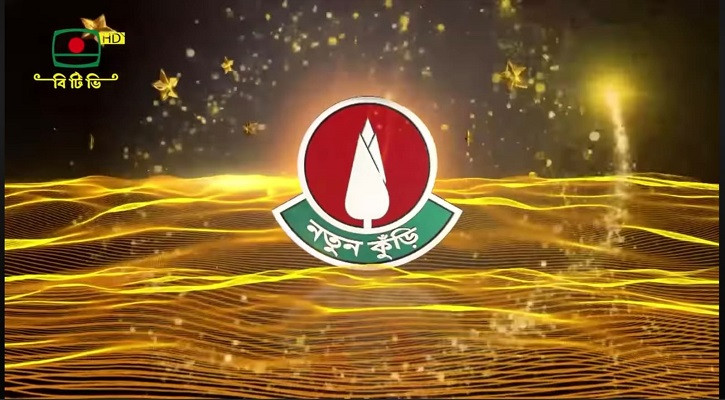 নতুন কুঁড়ির ফাইনাল রাউন্ড শুরু কবে?