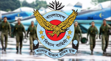অফিসার ক্যাডেট হিসেবে লোক নেবে বাংলাদেশ বিমানবাহিনী