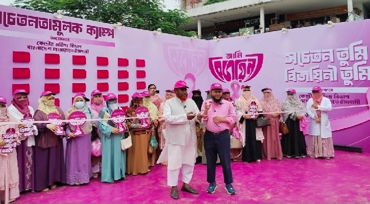 রাজধানীতে জামায়াতের উদ্যোগে স্তন ক্যানসার সচেতনতা ক্যাম্প