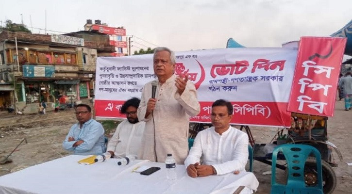 বামপন্থি গণতান্ত্রিক সরকার গঠনের আহ্বান