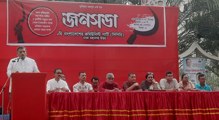 মুক্তিযুদ্ধে অর্জিত চার মূলনীতি সমুন্নত রাখতে হবে: সিপিবি সভাপতি