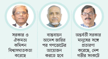 সরকারের বিরুদ্ধে সবাই