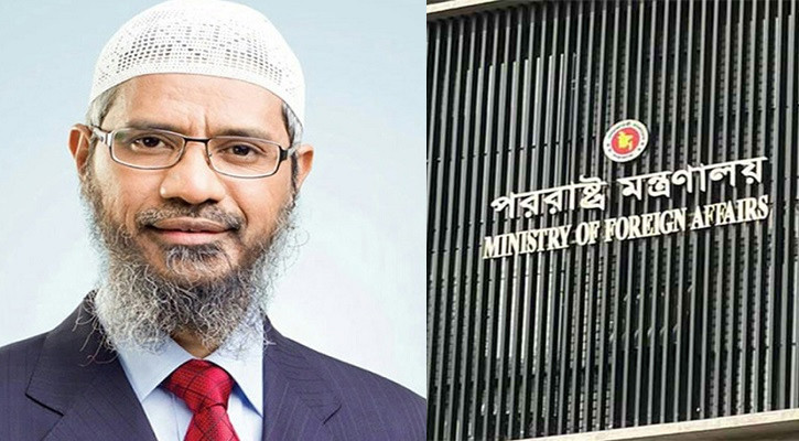 জাকির নায়েক নিয়ে ভারতের বক্তব্যে যা বললেন পররাষ্ট্র মন্ত্রণালয়ের মুখপাত্র