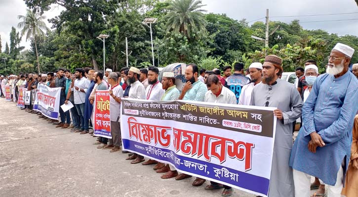 কুষ্টিয়া ডিসি অফিস চত্ত্বরে দুর্নীতি বিরোধী ছাত্র-জনতার বিক্ষোভ
