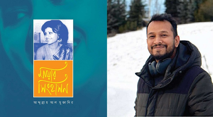 রুনা লায়লাকে নিয়ে উপন্যাস ‘মায়ার সিংহাসন’