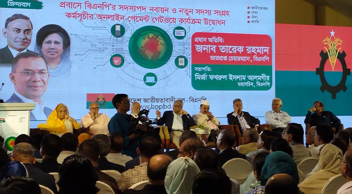 বিএনপির প্রবাসী সদস্যদের জন্য অনলাইন পেমেন্ট গেটওয়ের উদ্বোধন