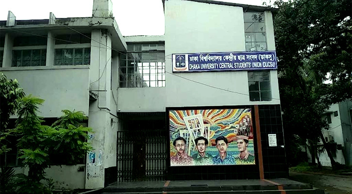 ফ্যাসিবাদী কাঠামো টিকিয়ে রাখার অপচেষ্টার বিরুদ্ধে ডাকসুর প্রতিবাদ