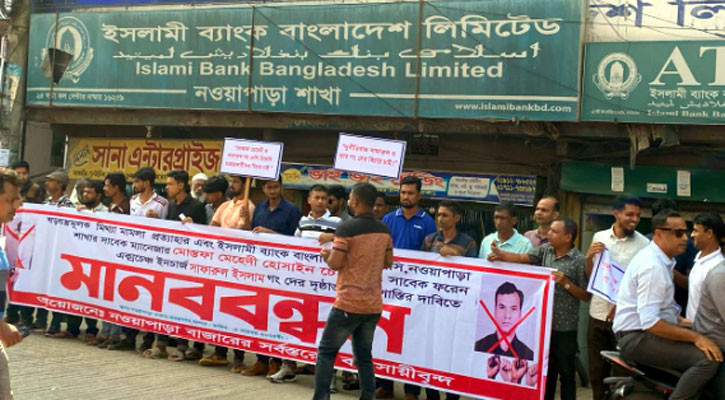 নোয়াপাড়ায় ব্যবসায়ীদের বিরুদ্ধে ষড়যন্ত্রমূলক মিথ্যা মামলা প্রত্যাহার দাবি