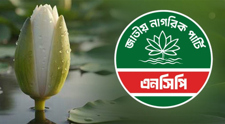 এনসিপিসহ ৩ দলের বিরুদ্ধে আপত্তি আহ্বান ইসির