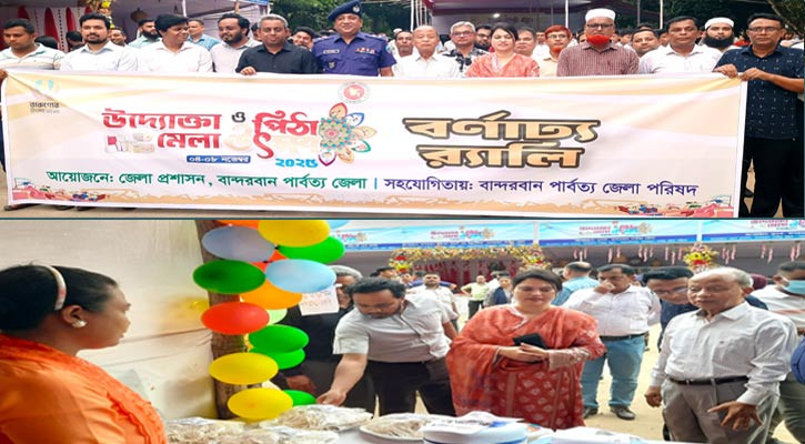 বান্দরবানে ৫ দিনের পিঠা উৎসব