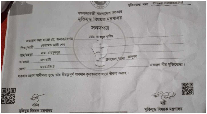 যৌন নির্যাতনের অভিযোগে আটক ব্যক্তি কি মুক্তিযোদ্ধা?