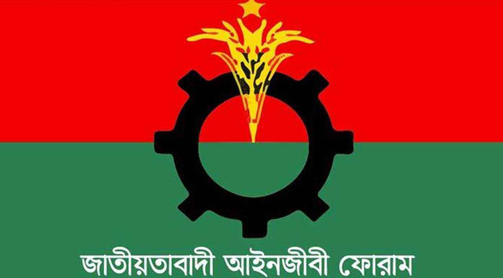 আইনজীবীদের নিয়ে কুরুচিপূর্ণ বক্তব্য: সাবেক এমপিকে নিঃশর্ত ক্ষমা চাওয়ার আহ্বান