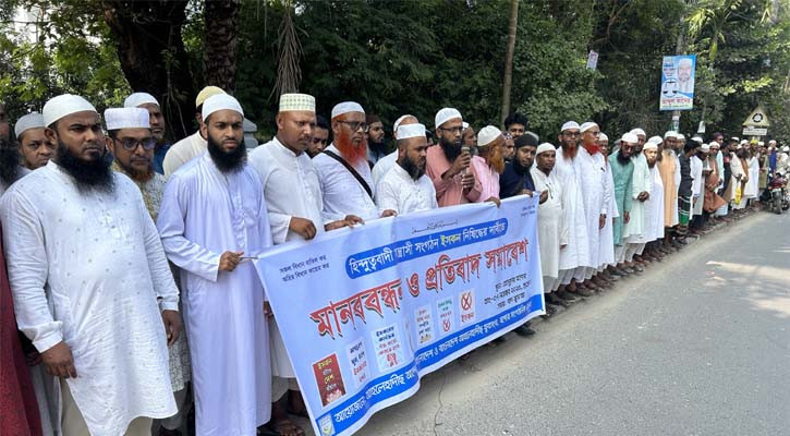 যশোরে ইসকন নিষিদ্ধের দাবিতে মানববন্ধন