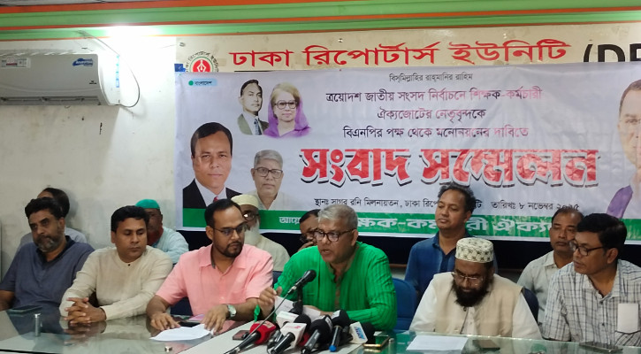 সেলিম ভূঁইয়াসহ ১৫ জনের মনোনয়ন চায় শিক্ষক কর্মচারী ঐক্যজোট